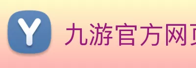 九游官方网页版 - 九游(中国) Logo